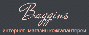 интернет-магазин кожгалантереи Baggins-ekb